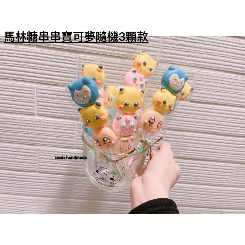 新年款馬林糖 串串造型馬林糖 拜拜用馬林糖 維尼小豬 寶可夢 角落生物 怪獸大學毛怪三眼怪 婚禮小物 生日分享禮-細節圖6