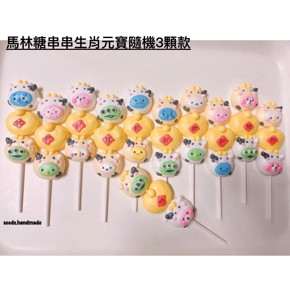 新年款馬林糖 串串造型馬林糖 拜拜用馬林糖 維尼小豬 寶可夢 角落生物 怪獸大學毛怪三眼怪 婚禮小物 生日分享禮-細節圖8