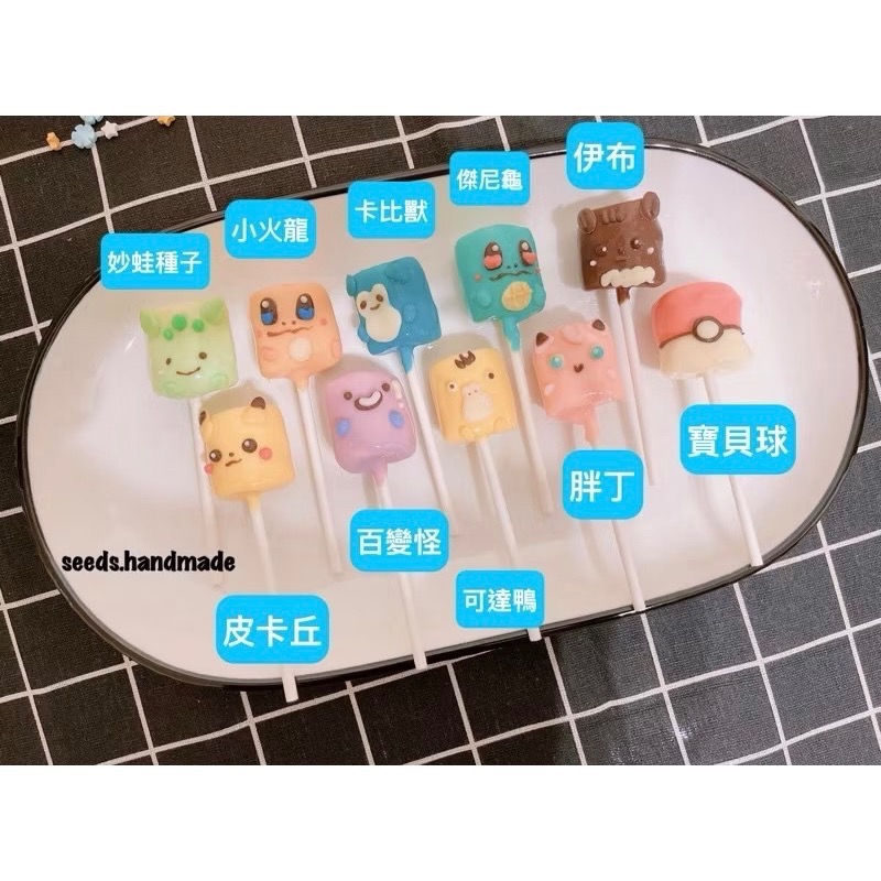 棉花糖巧克力 造型棉花糖 寶可夢 皮卡丘 小火龍 傑尼龜 伊布 胖丁 卡比獸 可達鴨 百變怪 妙蛙種子 婚禮小物-細節圖6