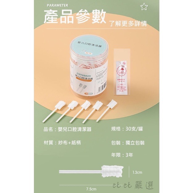 ￼BB-Shop🌸口腔護理棒 紗布牙刷 口腔清潔器 口腔清潔棒 嬰兒口腔清潔 嬰兒牙刷 牙刷 寶寶牙刷 口腔棒-細節圖5