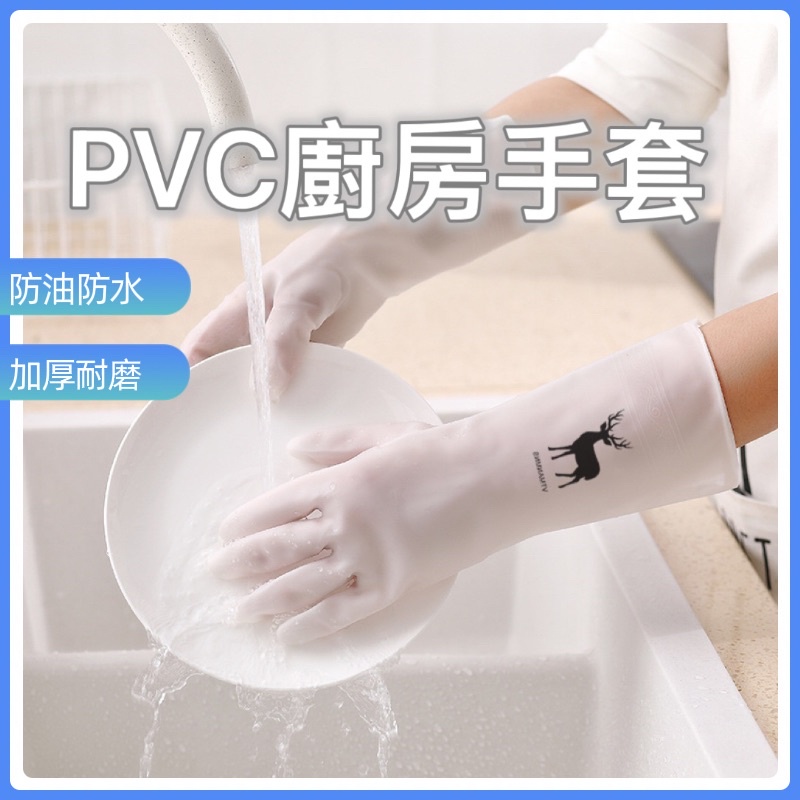 ✨比比嚴選 ✨台灣現貨 🔥 廚房手套 清潔手套 廚房清潔手套 pvc手套