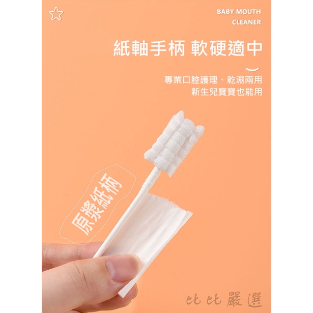 BB-Shop🌸買25送5🌸 紗布牙刷 口腔清潔器  口腔清潔棒 嬰兒口腔清潔 嬰兒牙刷 牙刷 寶寶牙刷 口腔棒-細節圖6