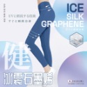冰震循環石墨烯遠紅外線智能塑體褲-c660、c661-規格圖10