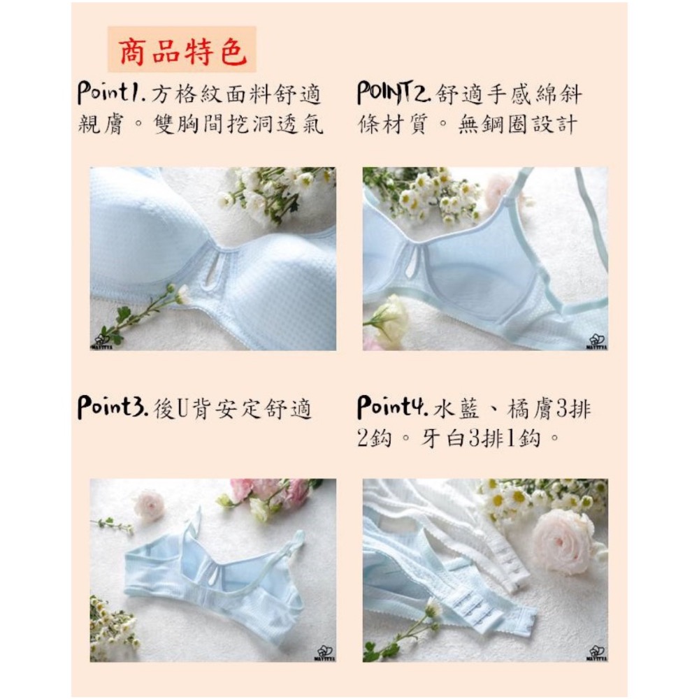 【媚思佳】台灣製方格小清新無鋼圈少女學生型內衣 B罩-細節圖9