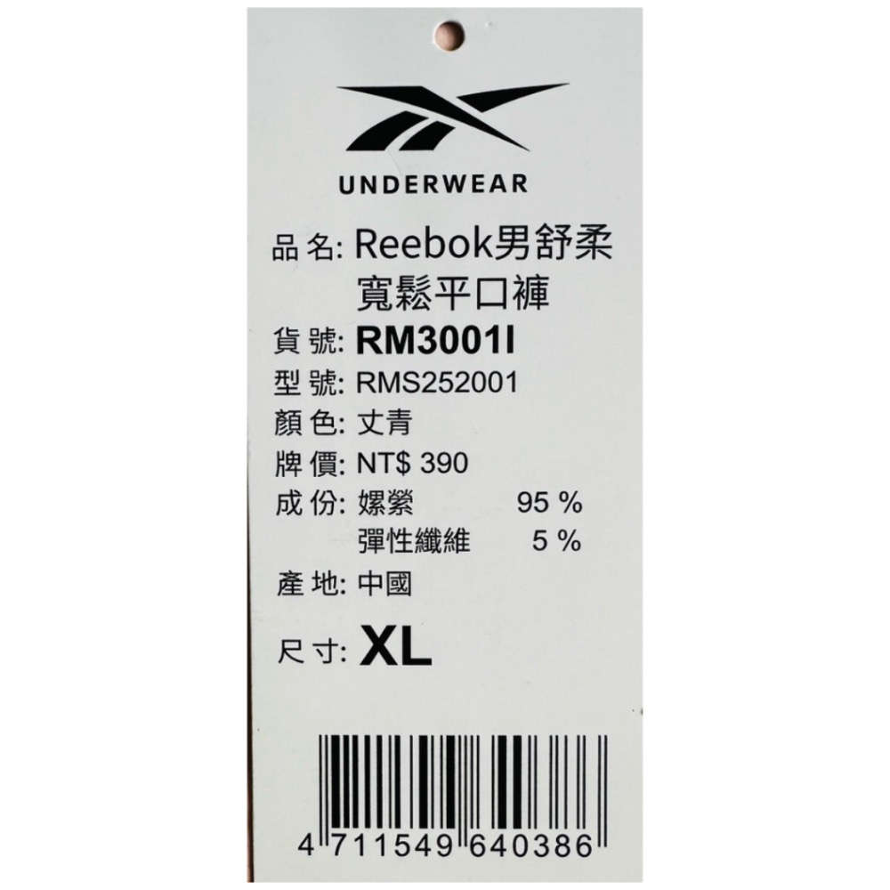🖤💙 【兩色任選】Reebok 男款舒柔寬鬆平口褲！ 💙🖤-細節圖7