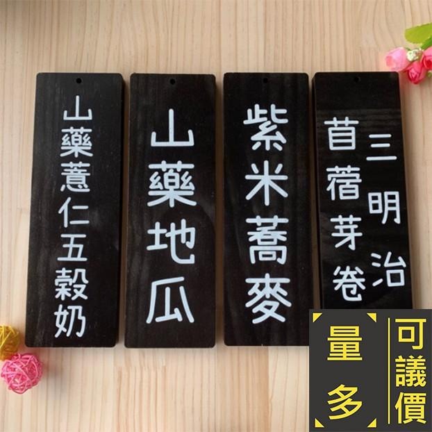 客製化 UV 彩色 印刷 菜牌 木頭 點心牌 門牌 木牌 招牌 菜單 告示 價格 攤販 餐車 標示牌 小吃店 市集 - 竹米生活小舖-需預約 ...