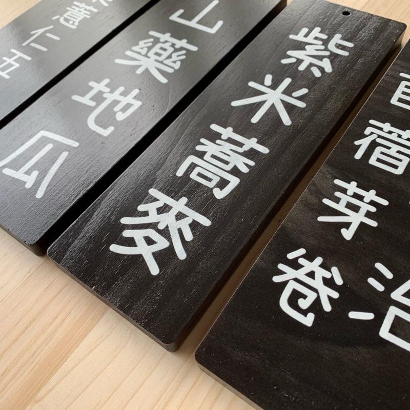 客製化 UV 彩色 印刷 菜牌 木頭 點心牌 門牌 木牌 招牌 菜單 告示 價格 攤販 餐車 標示牌 小吃店 市集 - 竹米生活小舖-需預約 ...