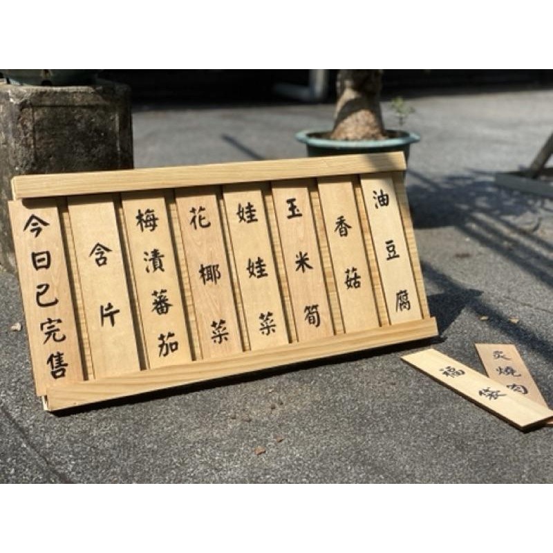 客製 雷射 雕刻 滑牌 叫號牌 木牌 招牌 菜單 告示 價格 攤販 餐車 市集 標示牌 手搖飲店 小吃店 熱炒店 養生館-細節圖3