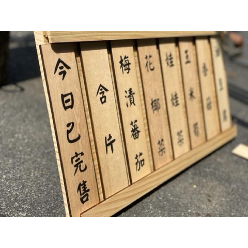 客製 雷射 雕刻 滑牌 叫號牌 木牌 招牌 菜單 告示 價格 攤販 餐車 市集 標示牌 手搖飲店 小吃店 熱炒店 養生館-細節圖4