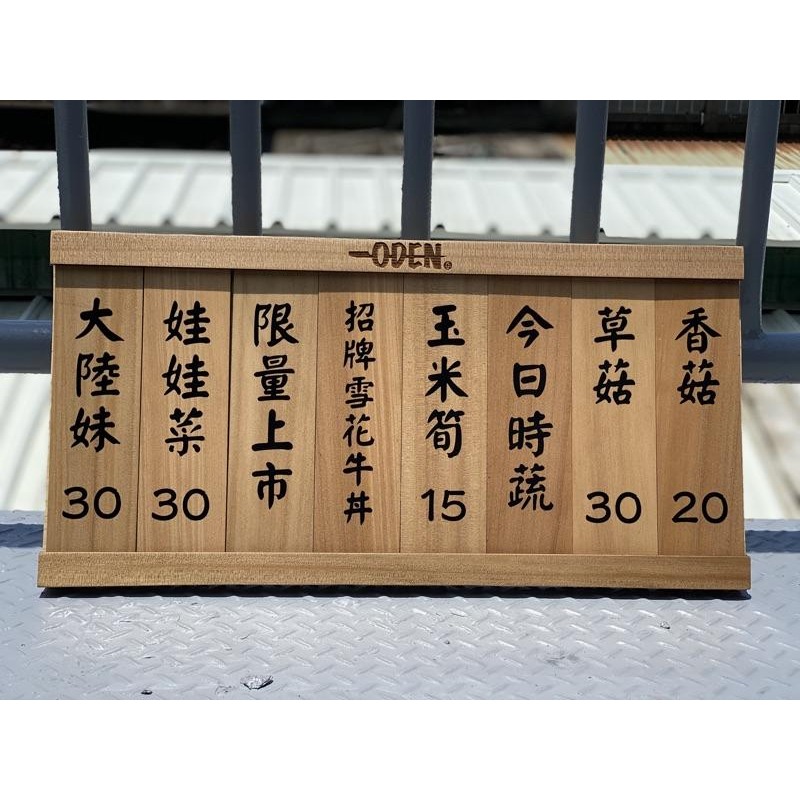 客製 雷射 雕刻 滑牌 叫號牌 木牌 招牌 菜單 告示 價格 攤販 餐車 市集 標示牌 手搖飲店 小吃店 熱炒店 養生館-細節圖5