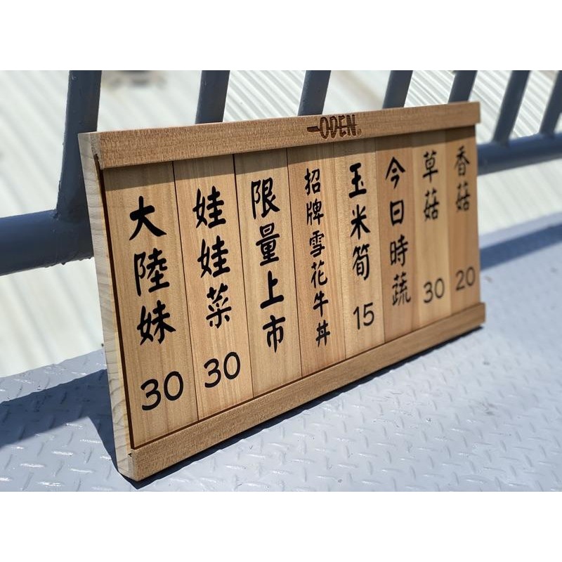 客製 雷射 雕刻 滑牌 叫號牌 木牌 招牌 菜單 告示 價格 攤販 餐車 市集 標示牌 手搖飲店 小吃店 熱炒店 養生館-細節圖6