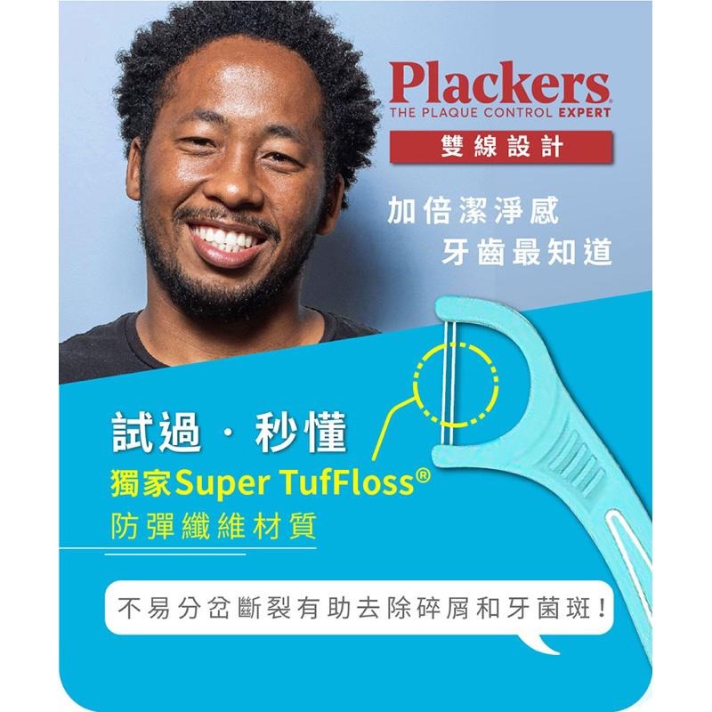 《宇霖生醫》Plackers 派樂絲 牙線棒 美國原裝進口 公司貨 第一品牌 成人/兒童 含氟-細節圖3