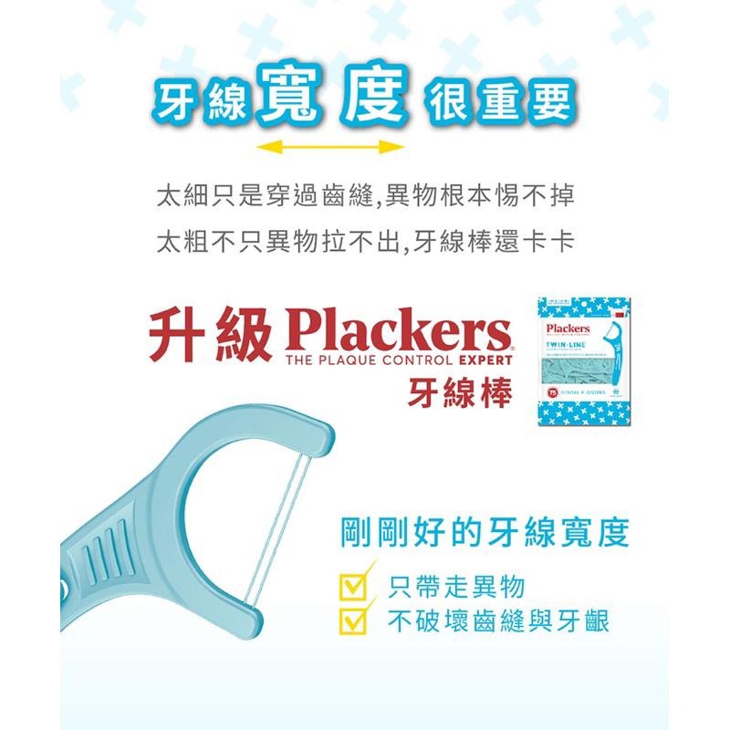 《宇霖生醫》Plackers 派樂絲 牙線棒 美國原裝進口 公司貨 第一品牌 成人/兒童 含氟-細節圖4