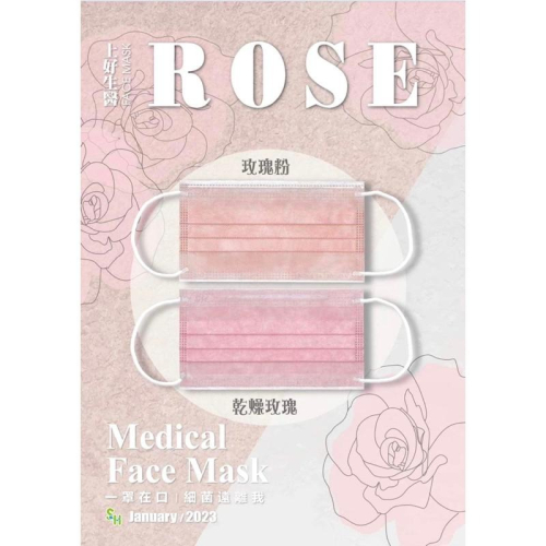 《宇霖生醫》上好生醫 素色系列 玫瑰粉 乾燥玫瑰 成人平面醫療口罩 50片入 醫用口罩 上好平面 上好口罩