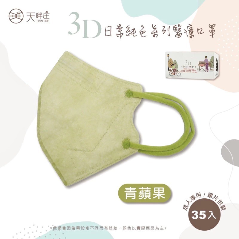 《宇霖生醫》德冠企業 素色全系列 成人3D立體醫療口罩 35片入-規格圖1