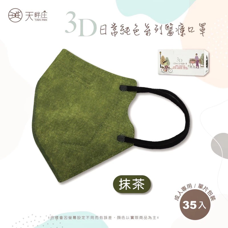 《宇霖生醫》德冠企業 素色全系列 成人3D立體醫療口罩 35片入-規格圖1