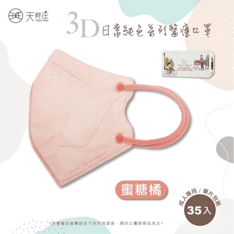 《宇霖生醫》德冠企業 素色全系列 成人3D立體醫療口罩 35片入-規格圖1