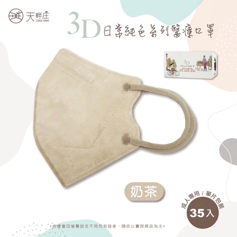 《宇霖生醫》德冠企業 素色全系列 成人3D立體醫療口罩 35片入-規格圖1