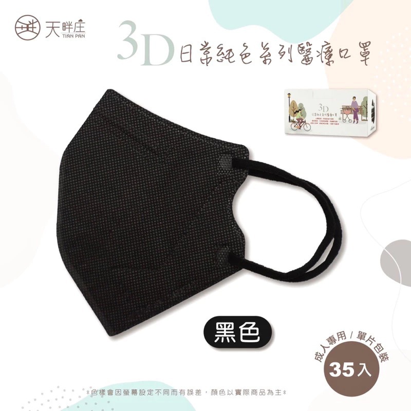 《宇霖生醫》德冠企業 素色全系列 成人3D立體醫療口罩 35片入-規格圖1