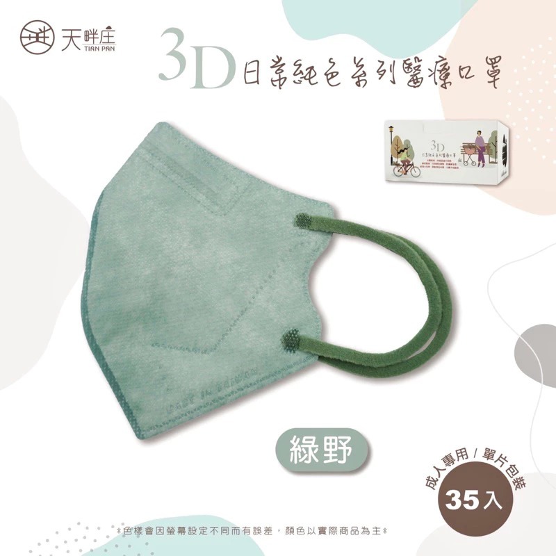 《宇霖生醫》德冠企業 素色全系列 成人3D立體醫療口罩 35片入-規格圖1