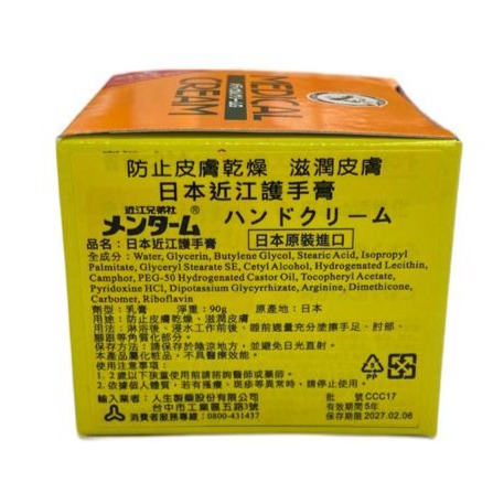 《宇霖生醫》日本近江護手膏 日本原裝進口 人生製藥 90g 滋潤皮膚-細節圖2