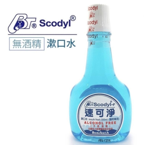 《宇霖生醫》Scodyl速可淨 無酒精漱口水500ml 各大醫院指定使用