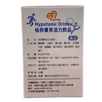 《宇霖生醫》佑你寶貝 運動活力飲品 葡萄糖 維生素C B2 B6 10包入-細節圖2