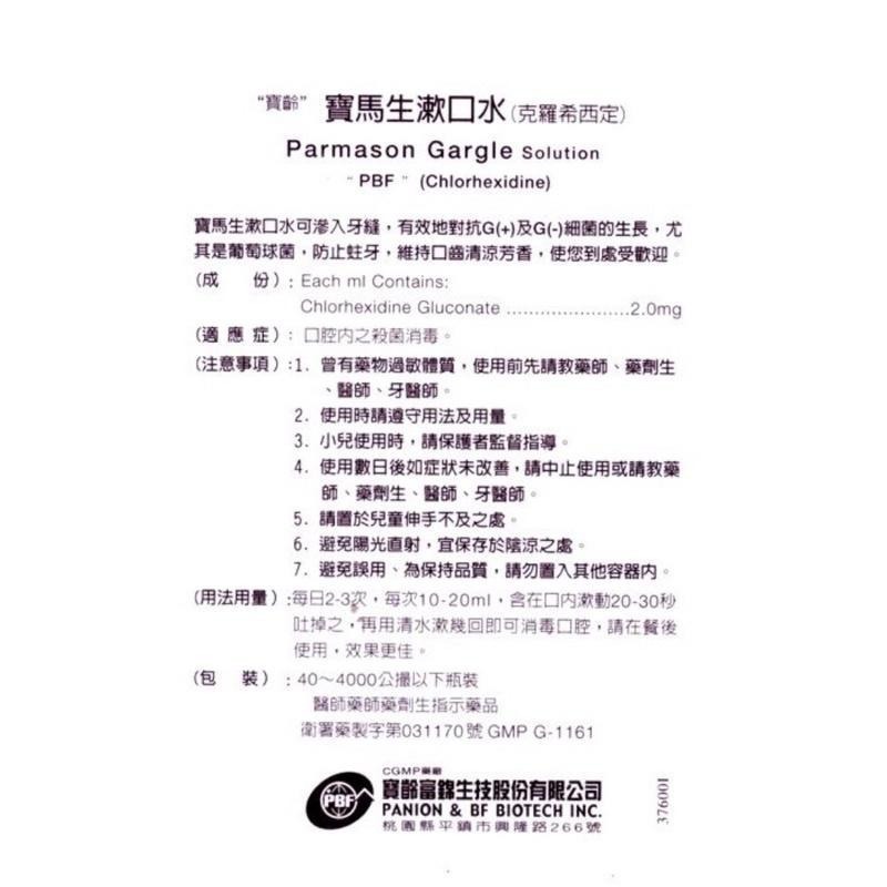《宇霖生醫》寶齡 寶馬生漱口水 200ml 台灣公司貨-細節圖3