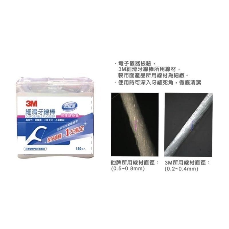 《宇霖生醫》3M 細滑牙線棒 超細滑 獨立包裝 量販包裝 150支/32支/36+4支-細節圖2