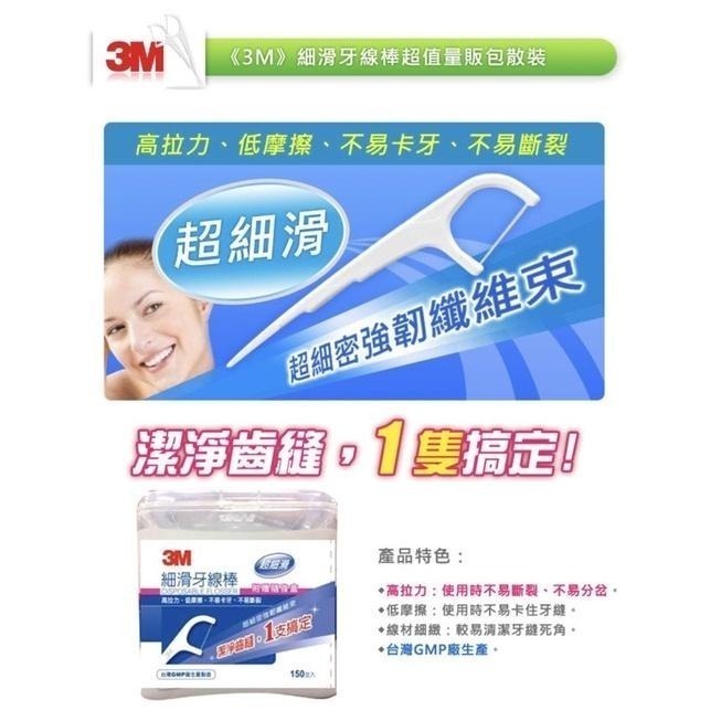 《宇霖生醫》3M 細滑牙線棒 超細滑 獨立包裝 量販包裝 150支/32支/36+4支-細節圖3
