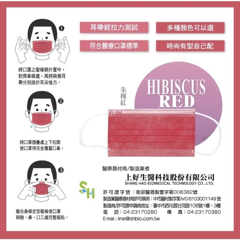 《宇霖生醫》上好生醫 素色系列 春夏花卉 成人平面醫療口罩 50片入 醫用口罩 上好平面 上好口罩-細節圖6