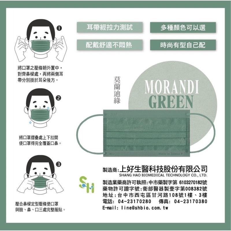 《宇霖生醫》上好生醫 滿版系列 莫蘭迪綠 成人平面醫療口罩 50片入 醫用口罩 上好平面 上好口罩-細節圖4