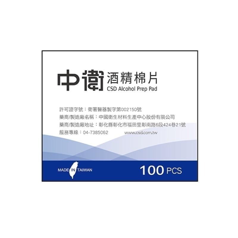 《宇霖生醫》csd 中衛 酒精棉片 酒精棉 棉片 100片入-細節圖2