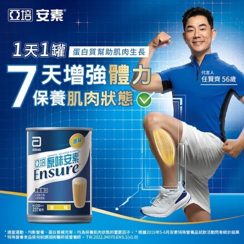 《宇霖生醫》亞培 安素禮盒8入 原味/減甜/綜合-細節圖2