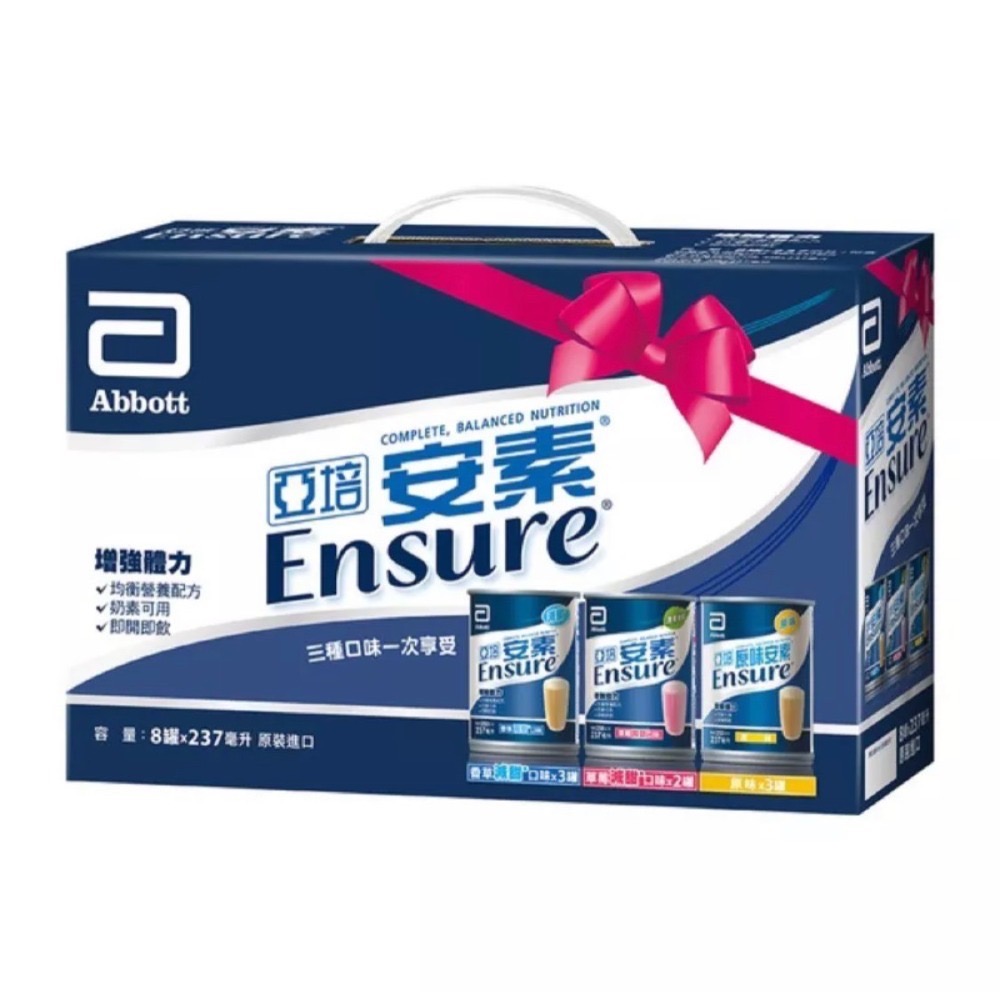 《宇霖生醫》亞培 安素禮盒8入 原味/減甜/綜合-細節圖3