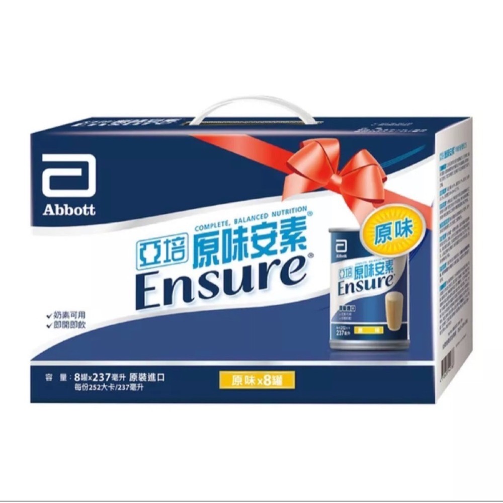 《宇霖生醫》亞培 安素禮盒8入 原味/減甜/綜合-細節圖4