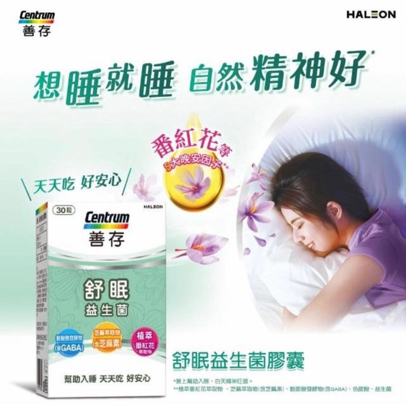 《宇霖生醫》Centrum善存 舒眠益生菌膠囊 番紅花萃取 芝麻萃取 膠囊30粒-細節圖2