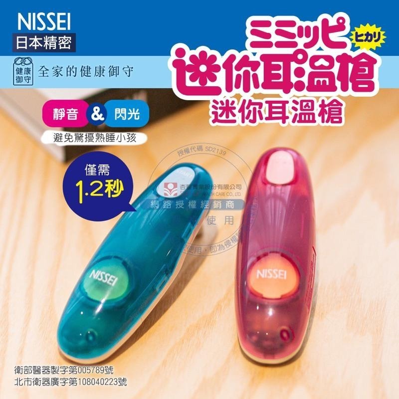 《宇霖生醫》NISSEI 日本精密 迷你耳溫槍 小白兔耳溫槍-細節圖2