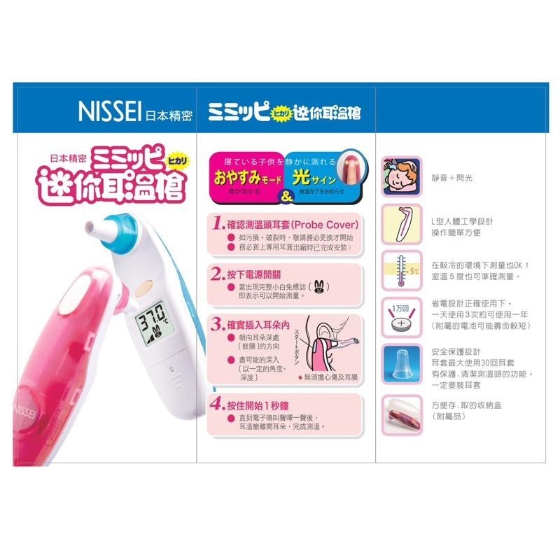 《宇霖生醫》NISSEI 日本精密 迷你耳溫槍 小白兔耳溫槍-細節圖8
