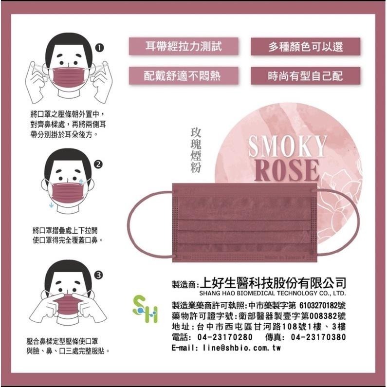 《宇霖生醫》上好生醫 滿版系列 玫瑰煙粉 成人平面醫療口罩 50片入 醫用口罩 醫用口罩 上好平面 上好口罩-細節圖4