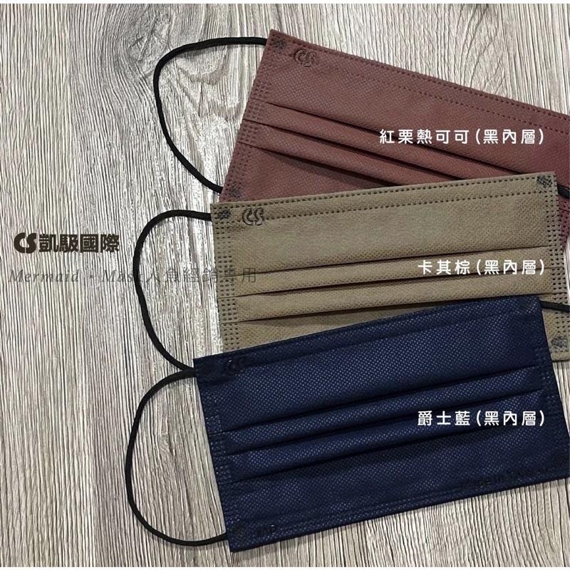 《宇霖生醫》凱馺國際  滿版系列 卡其棕（黑內層）成人平面醫療口罩 30片入 凱馺平面 凱馺口罩-細節圖2