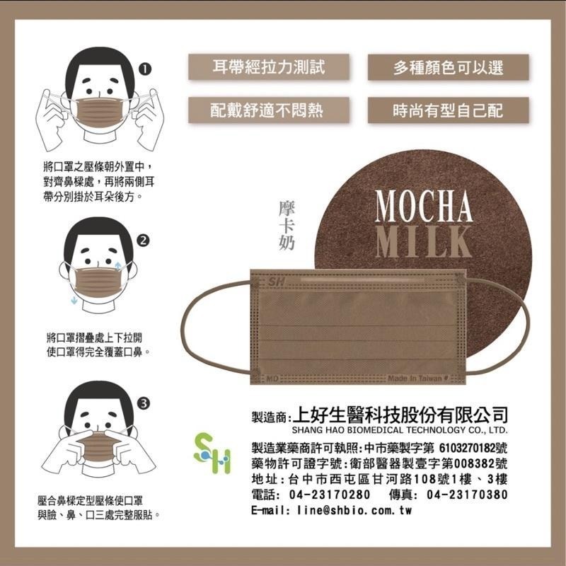 《宇霖生醫》上好生醫 滿版系列 摩卡奶 成人平面醫療口罩 50片入 醫用口罩 上好平面 上好口罩-細節圖4