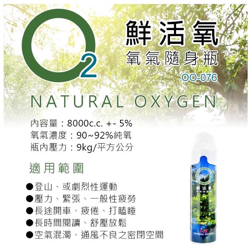 《宇霖生醫》愛民衛材 O2 鮮活氧 氧氣隨身瓶 8000CC-細節圖2