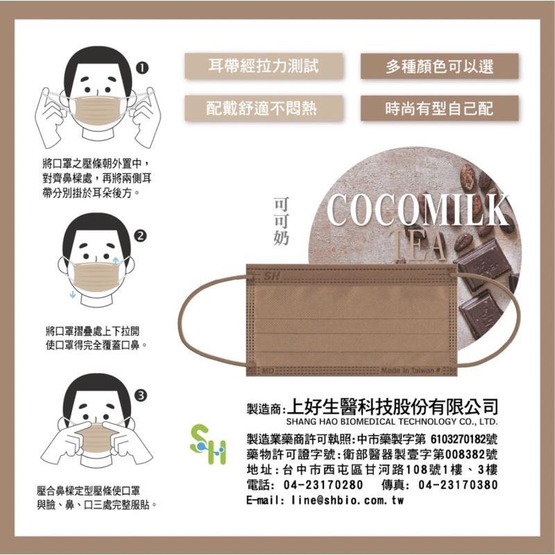 《宇霖生醫》上好生醫 滿版系列 COCO 可可奶 成人平面醫療口罩 50片入 醫用口罩 上好平面 上好口罩-細節圖7