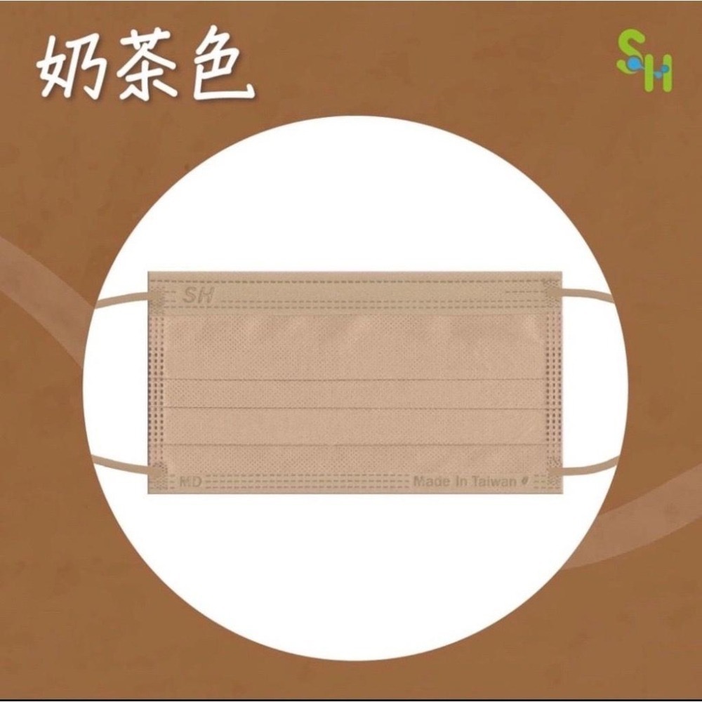 《宇霖生醫》上好生醫 滿版系列 奶茶色 成人平面醫療口罩 50片入 醫用口罩 上好平面 上好口罩-細節圖2