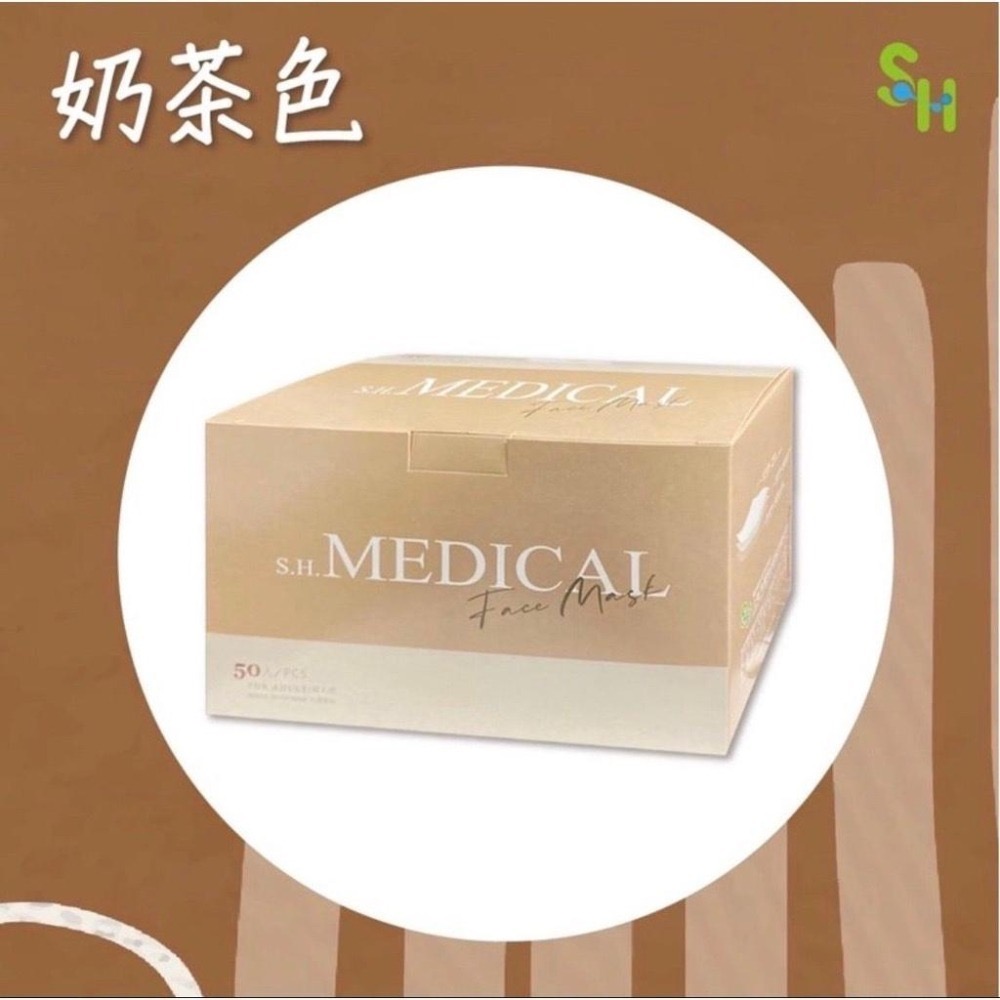 《宇霖生醫》上好生醫 滿版系列 奶茶色 成人平面醫療口罩 50片入 醫用口罩 上好平面 上好口罩-細節圖4