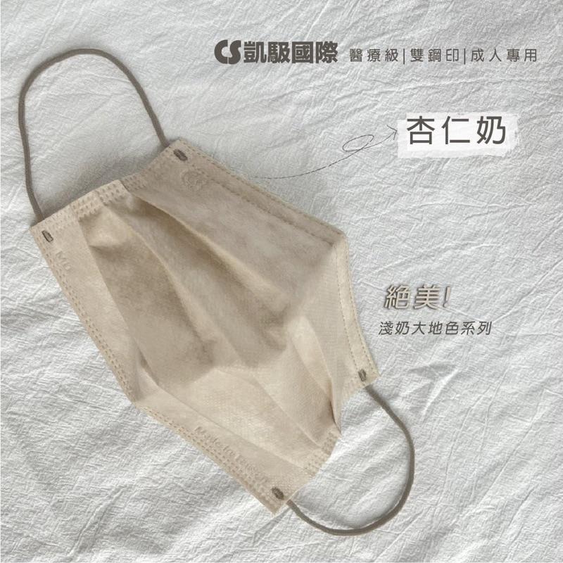 《宇霖生醫》凱馺國際 🔥超熱銷款 杏仁奶 成人滿版平面醫療口罩 30片入 凱馺平面 凱馺口罩-細節圖2