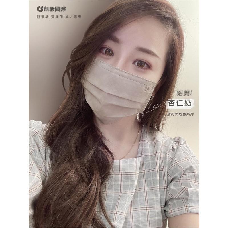 《宇霖生醫》凱馺國際 🔥超熱銷款 杏仁奶 成人滿版平面醫療口罩 30片入 凱馺平面 凱馺口罩-細節圖3