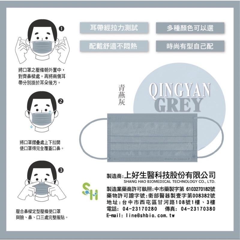 《宇霖生醫》上好生醫 滿版系列 青燕灰 成人平面醫療口罩 50片入 醫用口罩 上好平面 上好口罩-細節圖4