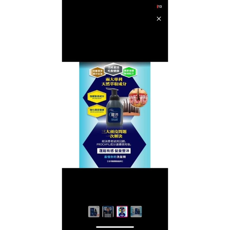 《宇霖生醫》菲那絲 豐沛慕斯洗髮精 200ml 強健髮根 強化頭皮健康-細節圖3